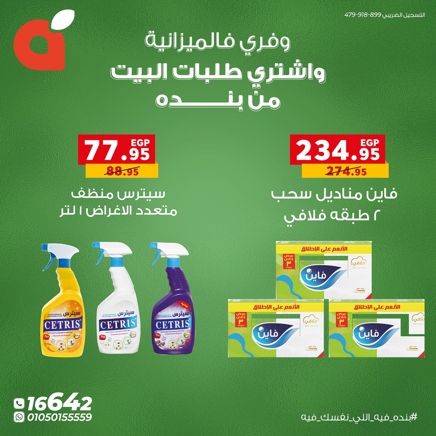panda offers from 6oct to 2oct 2025 عروض بنده من 6 أكتوبر حتى 2 أكتوبر 2025 صفحة رقم 11